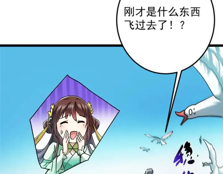 漫画《掌门低调点》467 这签可真是太棒了！第102张图