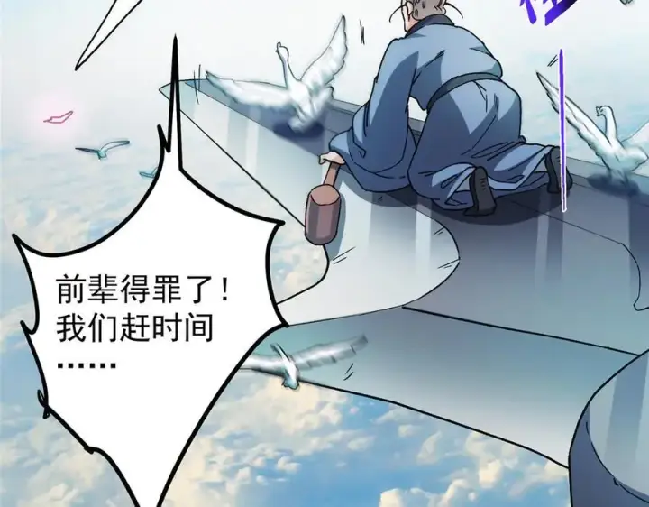 漫画《掌门低调点》467 这签可真是太棒了！第104张图