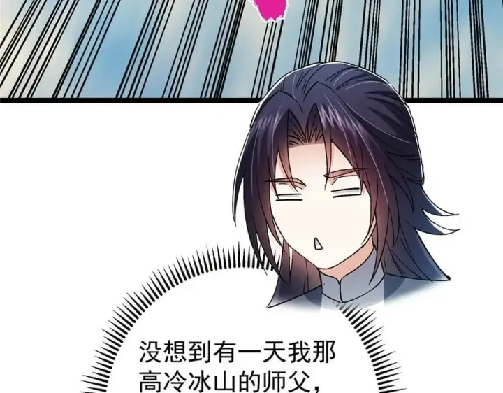 漫画《掌门低调点》467 这签可真是太棒了！第114张图