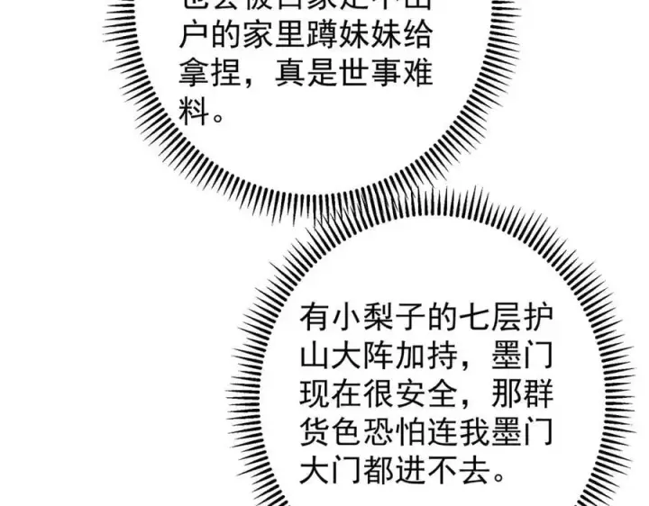 漫画《掌门低调点》467 这签可真是太棒了！第116张图