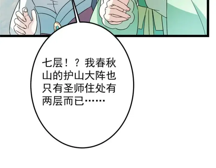 漫画《掌门低调点》467 这签可真是太棒了！第12张图