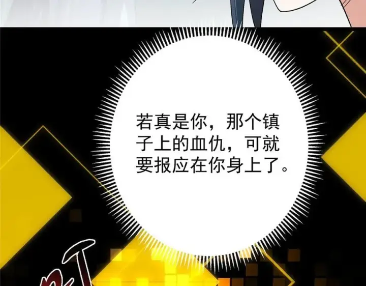 漫画《掌门低调点》467 这签可真是太棒了！第123张图