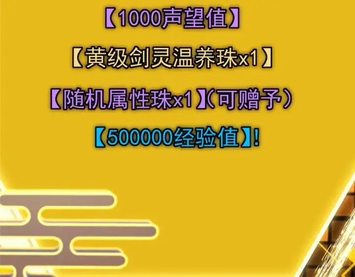 漫画《掌门低调点》467 这签可真是太棒了！第127张图