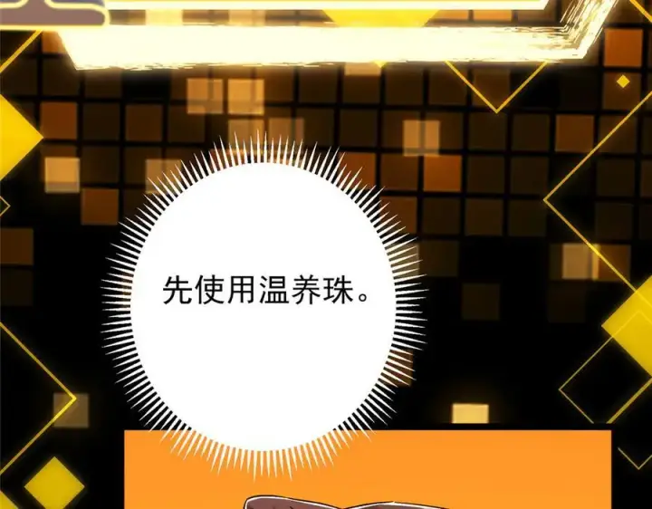 漫画《掌门低调点》467 这签可真是太棒了！第128张图