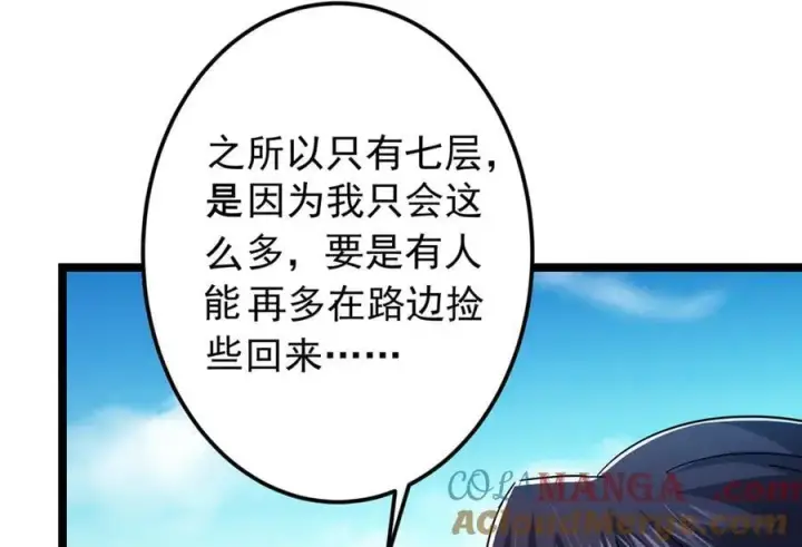 漫画《掌门低调点》467 这签可真是太棒了！第13张图