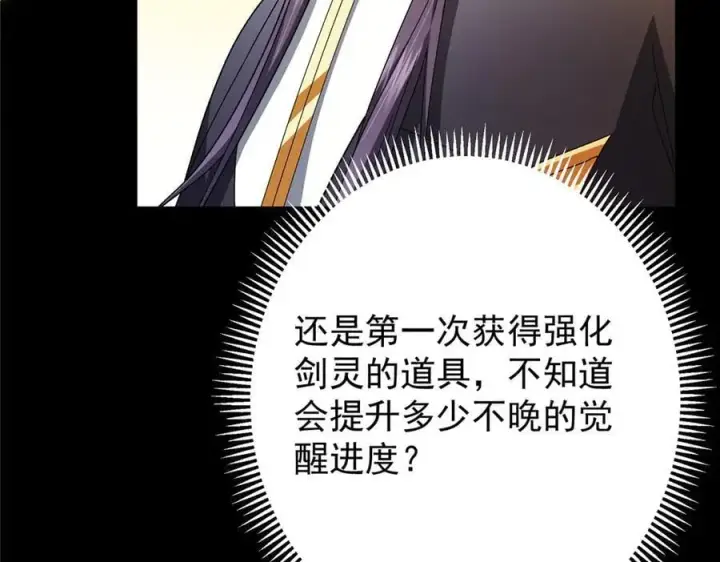漫画《掌门低调点》467 这签可真是太棒了！第131张图