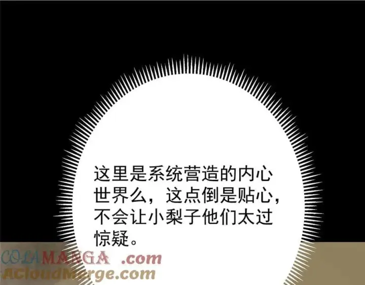 漫画《掌门低调点》467 这签可真是太棒了！第133张图