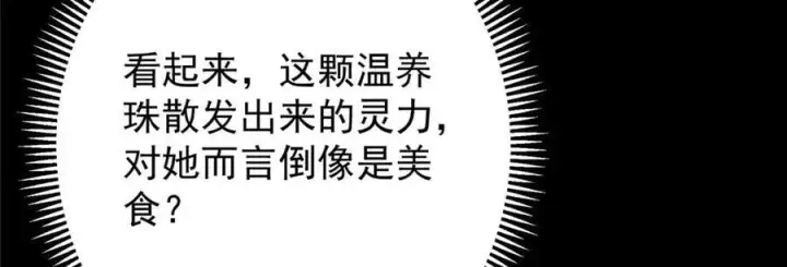 漫画《掌门低调点》467 这签可真是太棒了！第144张图