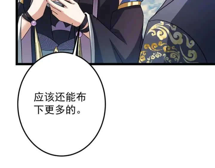 漫画《掌门低调点》467 这签可真是太棒了！第15张图
