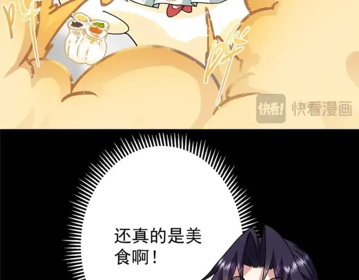 漫画《掌门低调点》467 这签可真是太棒了！第151张图