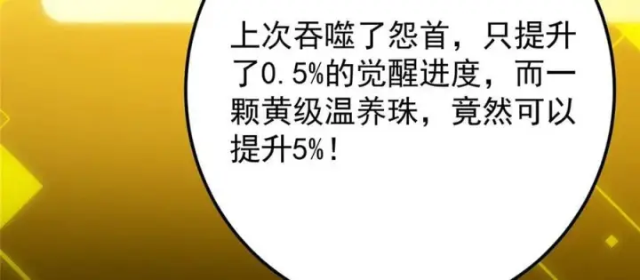 漫画《掌门低调点》467 这签可真是太棒了！第159张图