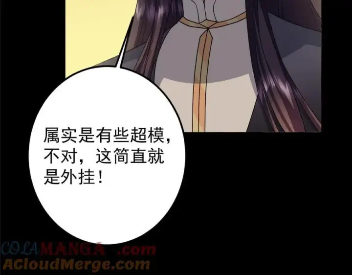 漫画《掌门低调点》467 这签可真是太棒了！第161张图
