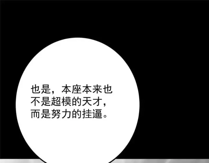漫画《掌门低调点》467 这签可真是太棒了！第163张图