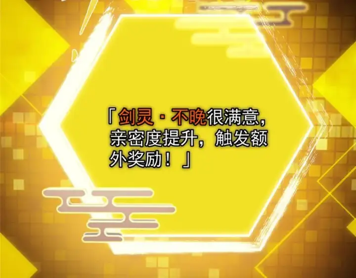 漫画《掌门低调点》467 这签可真是太棒了！第167张图