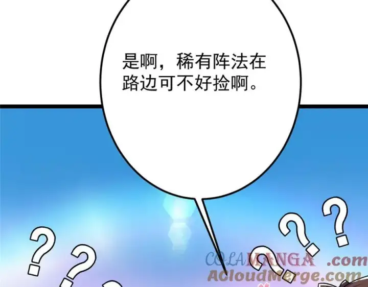 漫画《掌门低调点》467 这签可真是太棒了！第17张图