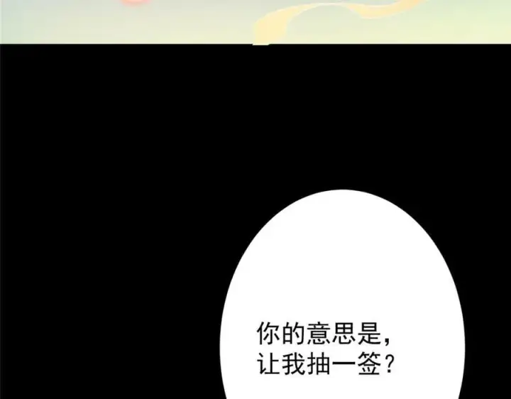 漫画《掌门低调点》467 这签可真是太棒了！第182张图