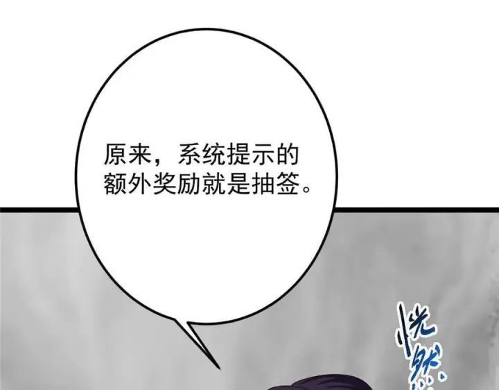 漫画《掌门低调点》467 这签可真是太棒了！第190张图