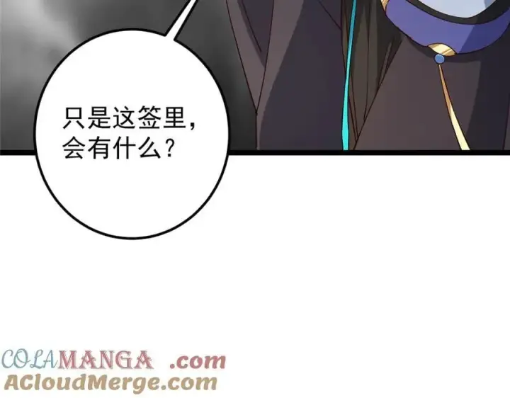 漫画《掌门低调点》467 这签可真是太棒了！第193张图