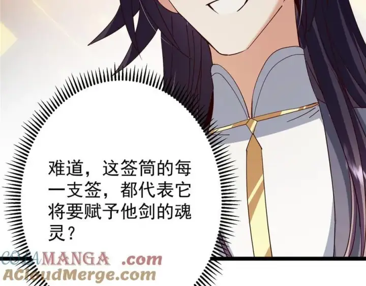 漫画《掌门低调点》467 这签可真是太棒了！第197张图
