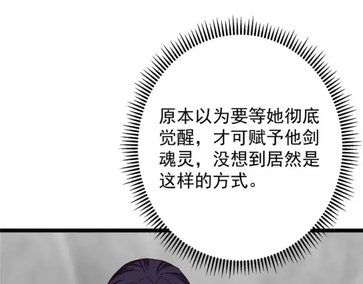 漫画《掌门低调点》467 这签可真是太棒了！第199张图
