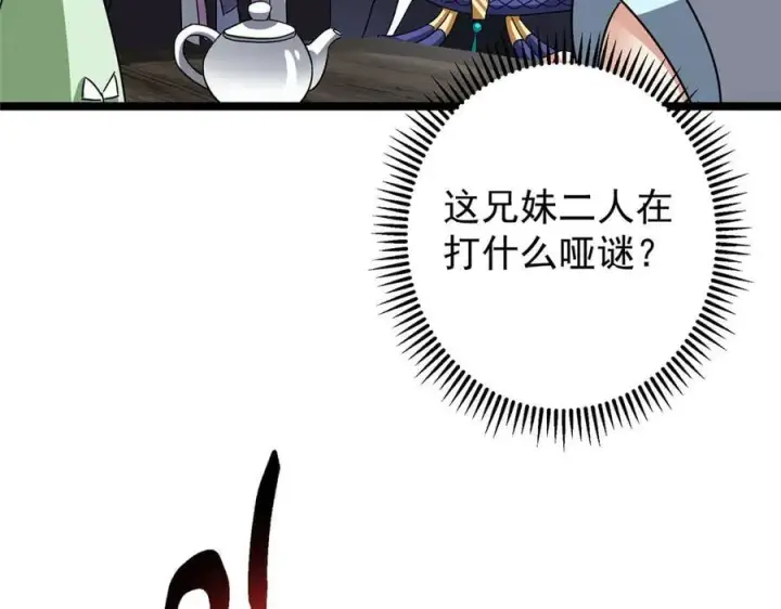 漫画《掌门低调点》467 这签可真是太棒了！第20张图