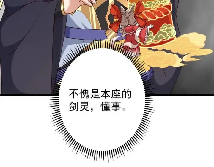 漫画《掌门低调点》467 这签可真是太棒了！第202张图