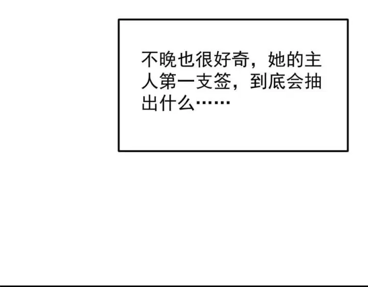 漫画《掌门低调点》467 这签可真是太棒了！第206张图