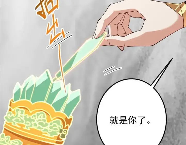 漫画《掌门低调点》467 这签可真是太棒了！第208张图