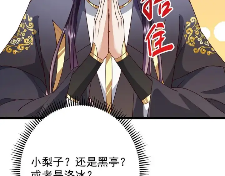 漫画《掌门低调点》467 这签可真是太棒了！第212张图