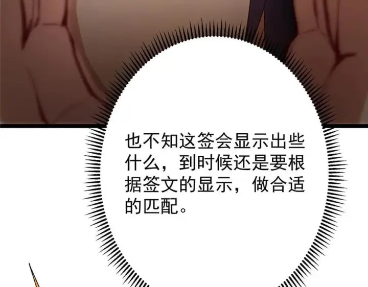 漫画《掌门低调点》467 这签可真是太棒了！第215张图