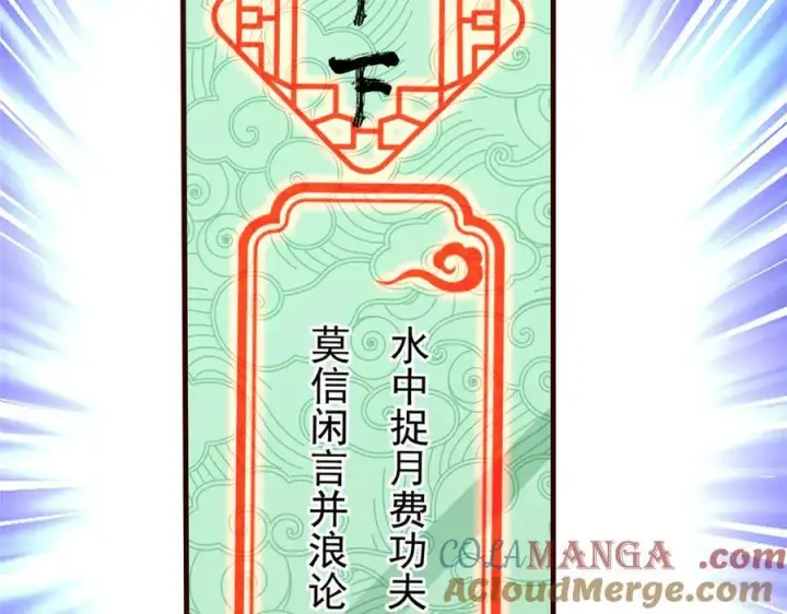漫画《掌门低调点》467 这签可真是太棒了！第221张图