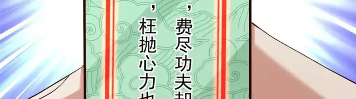 漫画《掌门低调点》467 这签可真是太棒了！第222张图