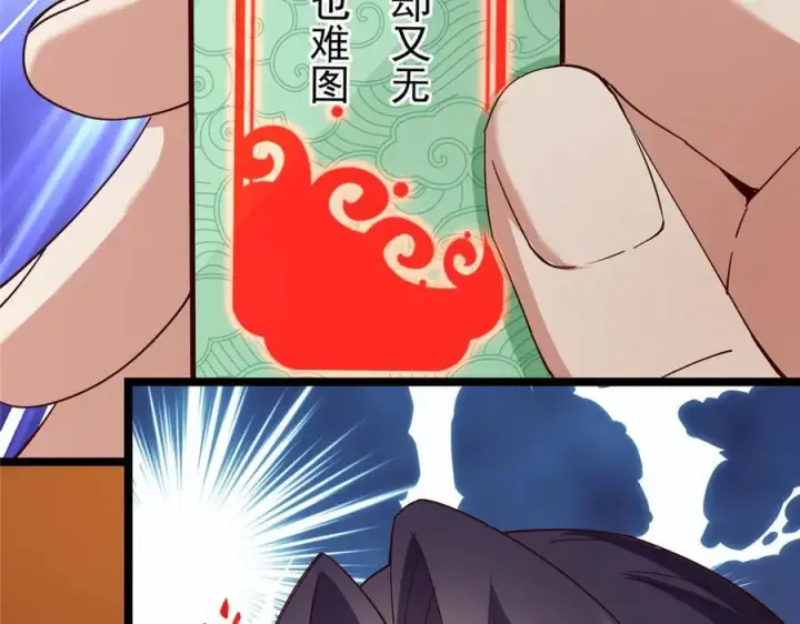 漫画《掌门低调点》467 这签可真是太棒了！第223张图