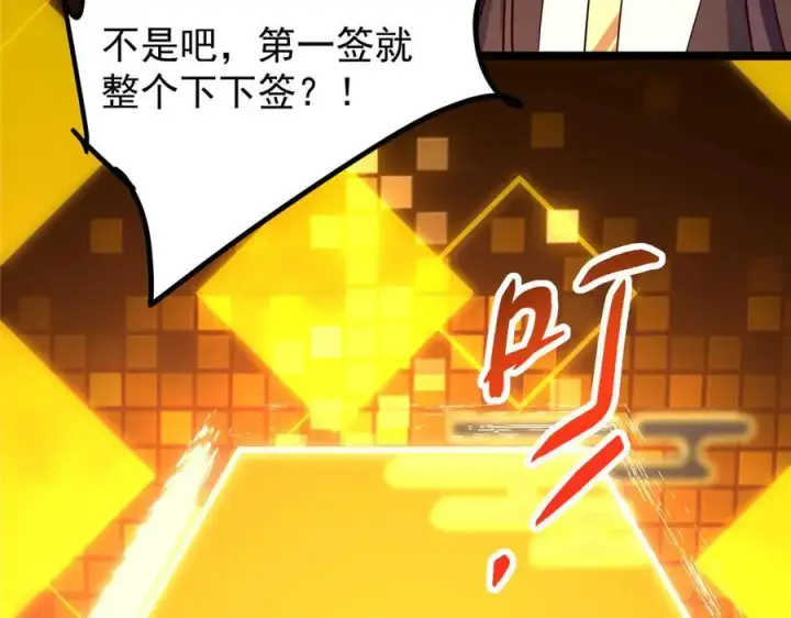 漫画《掌门低调点》467 这签可真是太棒了！第226张图