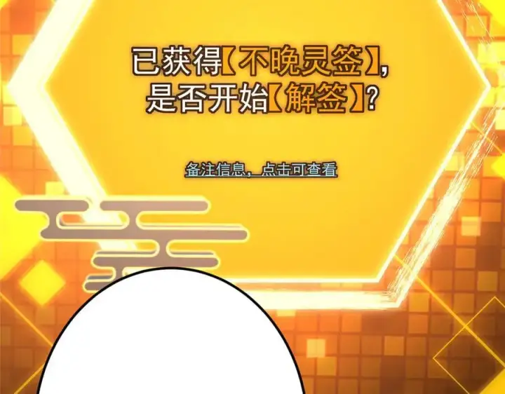 漫画《掌门低调点》467 这签可真是太棒了！第227张图