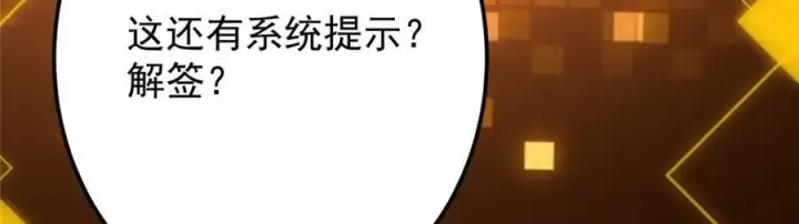 漫画《掌门低调点》467 这签可真是太棒了！第228张图