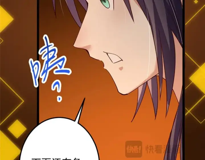 漫画《掌门低调点》467 这签可真是太棒了！第230张图