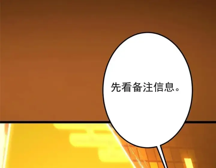 漫画《掌门低调点》467 这签可真是太棒了！第232张图