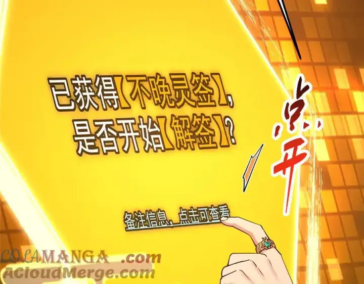 漫画《掌门低调点》467 这签可真是太棒了！第233张图