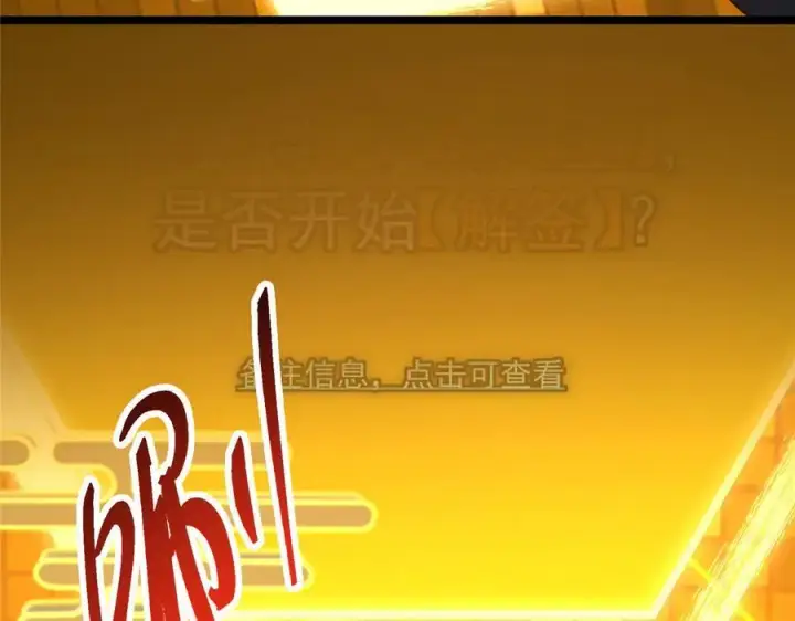 漫画《掌门低调点》467 这签可真是太棒了！第235张图