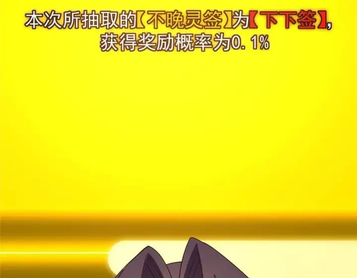 漫画《掌门低调点》467 这签可真是太棒了！第238张图
