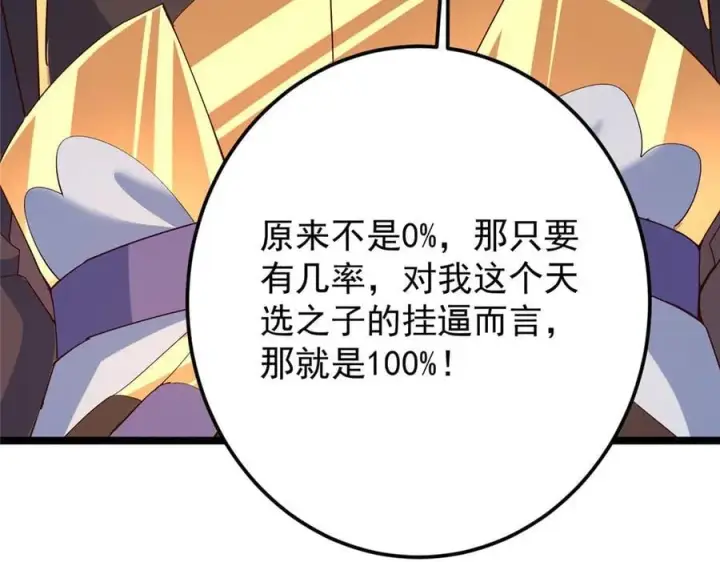 漫画《掌门低调点》467 这签可真是太棒了！第242张图