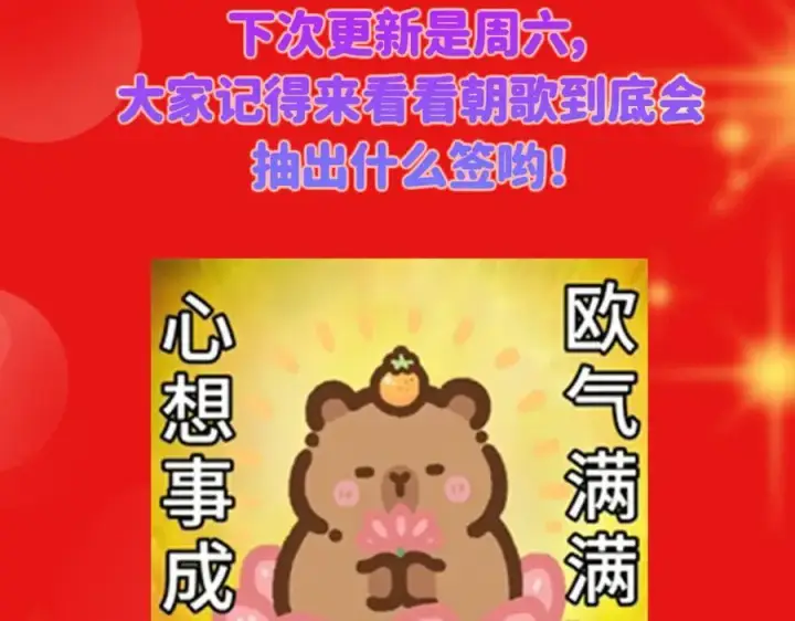 漫画《掌门低调点》467 这签可真是太棒了！第246张图
