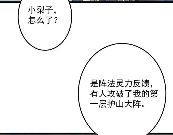 漫画《掌门低调点》467 这签可真是太棒了！第27张图