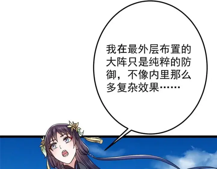 漫画《掌门低调点》467 这签可真是太棒了！第32张图