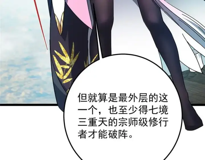 漫画《掌门低调点》467 这签可真是太棒了！第35张图
