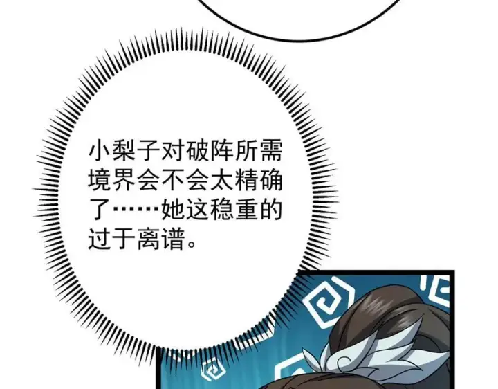 漫画《掌门低调点》467 这签可真是太棒了！第36张图
