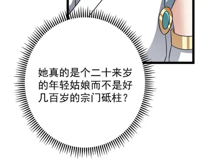 漫画《掌门低调点》467 这签可真是太棒了！第39张图