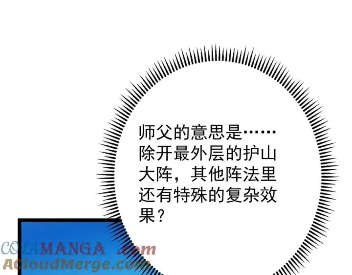 漫画《掌门低调点》467 这签可真是太棒了！第41张图