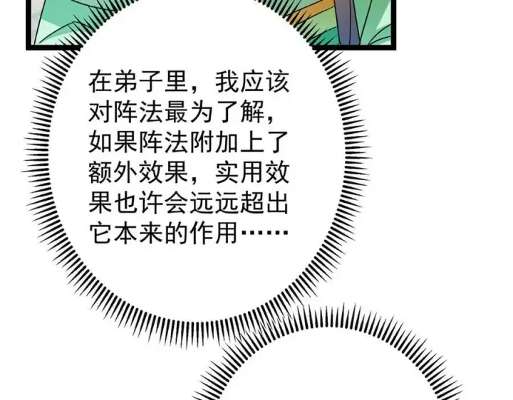 漫画《掌门低调点》467 这签可真是太棒了！第44张图
